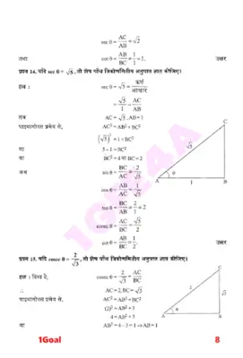 10th class math solution in hi android App screenshot 0