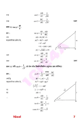 10th class math solution in hi android App screenshot 1