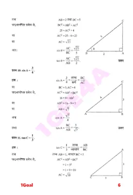 10th class math solution in hi android App screenshot 2