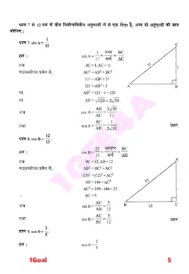 10th class math solution in hi android App screenshot 3