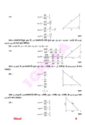 10th class math solution in hi android App screenshot 4