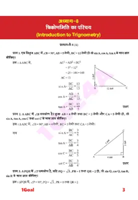 10th class math solution in hi android App screenshot 5