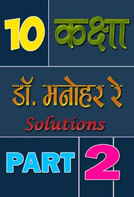 10th class math solution in hi android App screenshot 7